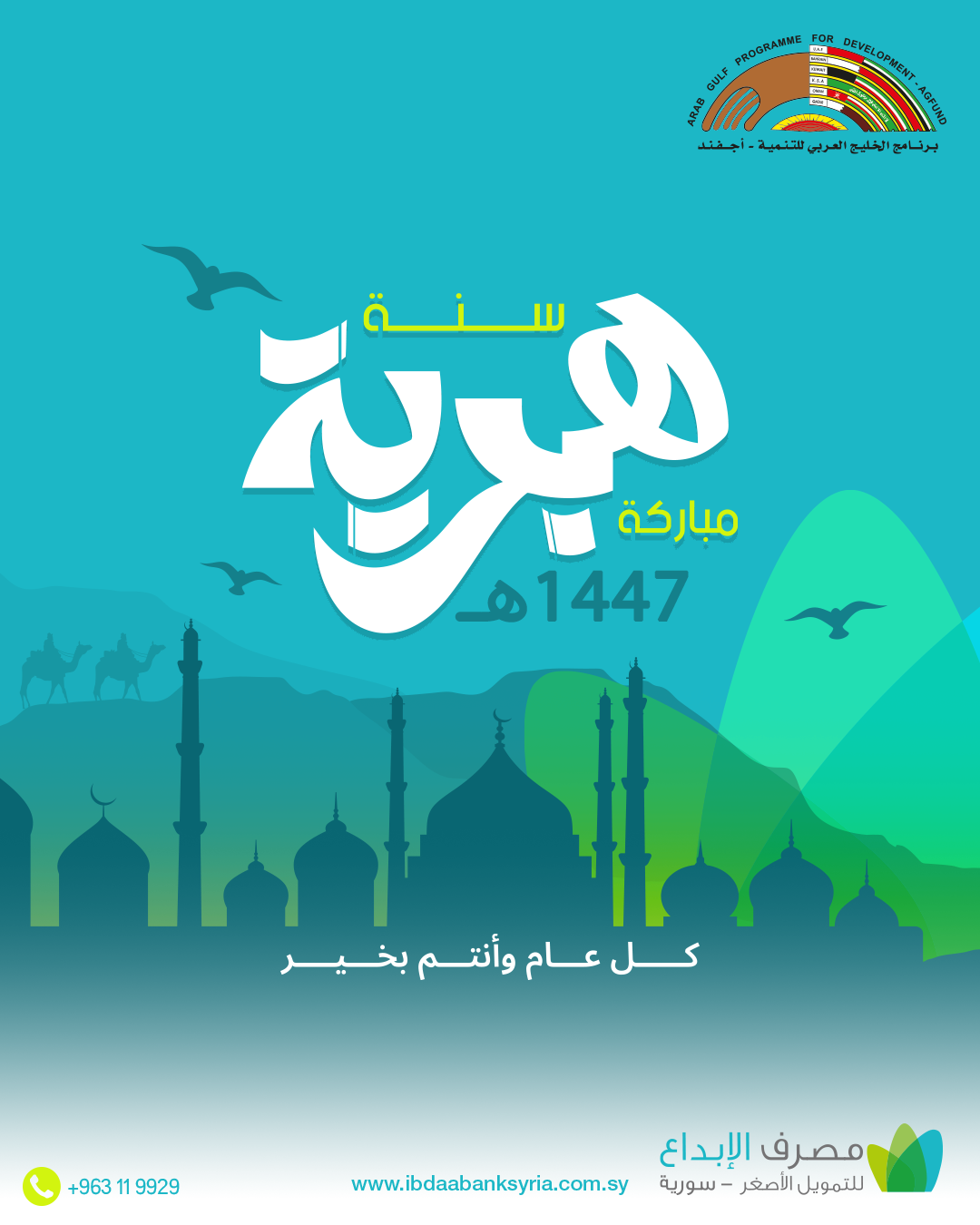 عيد رأس السنة الهجرية.png